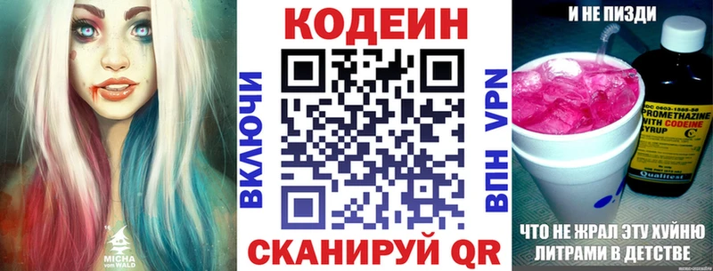 Кодеин напиток Lean (лин)  Армянск 